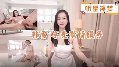 AI face-changing_[Celebrity pornographic dream] Han Xue enjoys passionate service