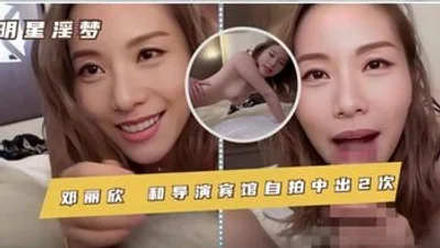 AI face-changing_[Celebrity pornographic dream] Stephy Tang and the director took selfies in the hotel and ejaculated twice