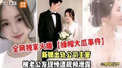 The bride cheated on her boss and was discovered by her husband and was exposed