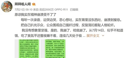 [9-minute full version] Weibo user &quot;Goodbye, Human World&quot; was raped