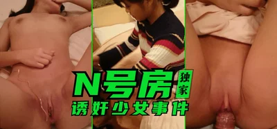 [Exclusive] Room N: Rape of a Young Girl!