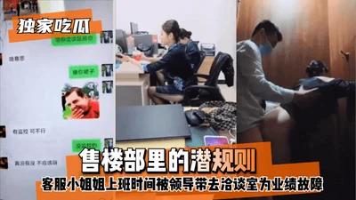 [Exclusive gossip] The hidden rules in the sales department, the customer service lady was taken to the negotiation room by the leader during working hours to cause performance problems! !