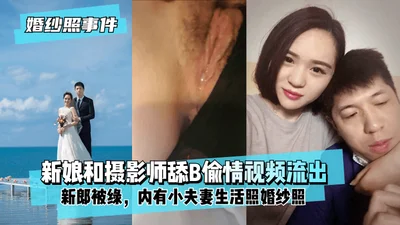 [Wedding photo incident] Video of the bride licking the bridegroom&#39;s vagina while taking wedding photos has been leaked! It contains photos of the couple&#39;s daily life and wedding photos! !