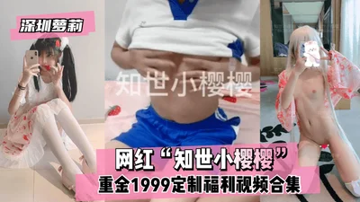 [Shenzhen Lolita] Internet celebrity &quot;Chiyoko Sakura&quot; spent 1999 yuan to customize a collection of welfare videos!