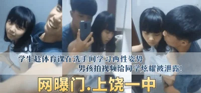 [Internet exposure] Students of &quot;Shangrao No. 1 Middle School&quot; took advantage of physical education class to learn sexual positions in the bathroom. The boy took a video to show off to his c