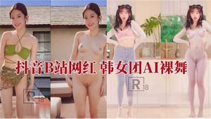 [TikTok and Bilibili Internet Celebrities] Korean Girl Group AI Nude Dance