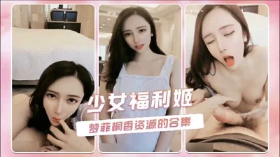 Collection of girl welfare Ji Mengfei Tongxiang resources