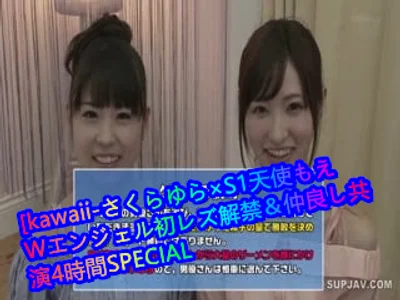 Uncoded crack KAWD680 kawaii Yumi × S1 Angel Mo W Angel Chu Leisu unban friends co-star 4 hours SPECIAL episode 10