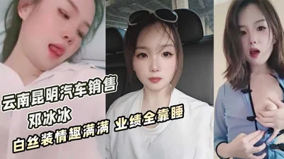 Deng Bingbing, a car saleswoman in Kunming, Yunnan, is wearing sexy white silk clothes and her sales performance is all due to her sleeping habits.