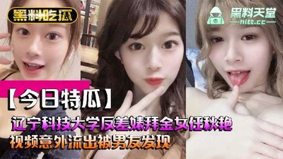 Liaoning University of Science and Technology&#39;s contrasting bitch gold digger Ren Qiuyan&#39;s video accidentally leaked and was discovered by her boyfriend