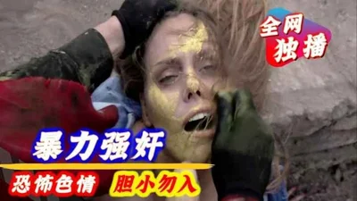 【Horror pornography】violent rape