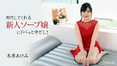 HEYZO-2678AkemiKiharaAkemiKihara I&#39;m in the middle of a new soap lady that measures immediately