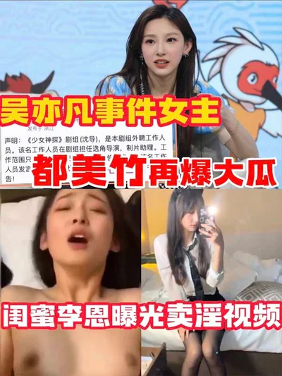 [Du Meizhu reveals again] It turns out that the heroine Du Meizhu in the Wu Yifan incident is not a good family either_Bestie reveals and the crew director&#39;s hidden rules incident