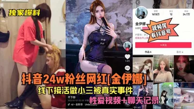 [Exclusive revelation] The real incident of [Jin Yina], a 240,000-fan Douyin celebrity, being a mistress