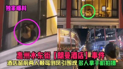 [Exclusive revelation] Huizhou Shuidong Street Langman Hotel incident xy