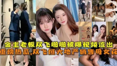 [Selected heavy hot melons] The collapsed Evergrande Real Estate mother and daughter were forced to have a 3p video by the sponsor for performance reasons. The rare and exquisite product of the year