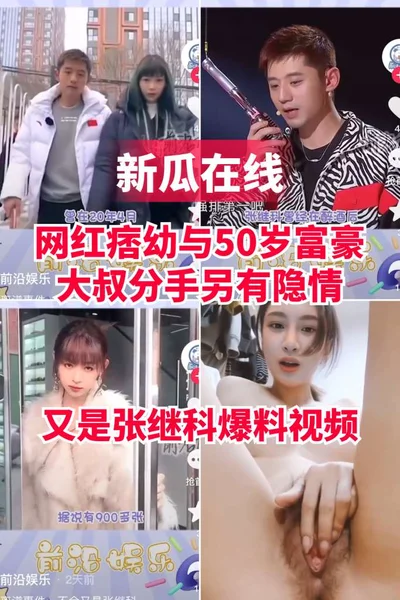 [New Melon Online] Internet celebrity Piyou broke up with a 50-year-old rich man and there is another hidden story, and Zhang Jike broke the news again