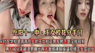 [Breakup scandal of the beautiful school girl from Yueyang No.11 Middle School] Exposed by a scumbag