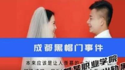 Wu Shimeng of a vocational college in Chengdu had an affair with a black man