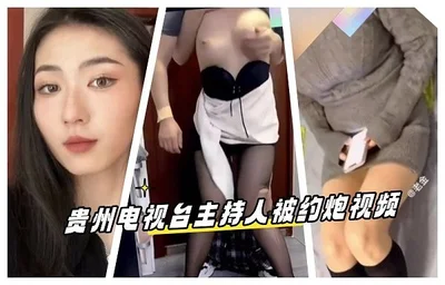 Guizhou TV host was hooked up with a video leaked