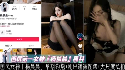 The nation&#39;s first goddess &quot;Yang Chenchen&quot;, early hookup + nude photos + large-scale private photos