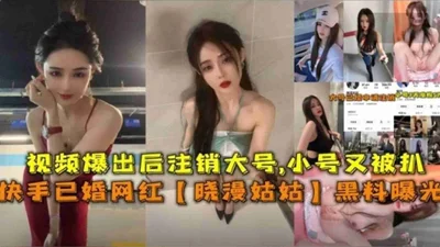 The black material of the married internet celebrity &quot;Aunt Xiaoman&quot; was exposed, and her main and secondary accounts were deleted and exposed again