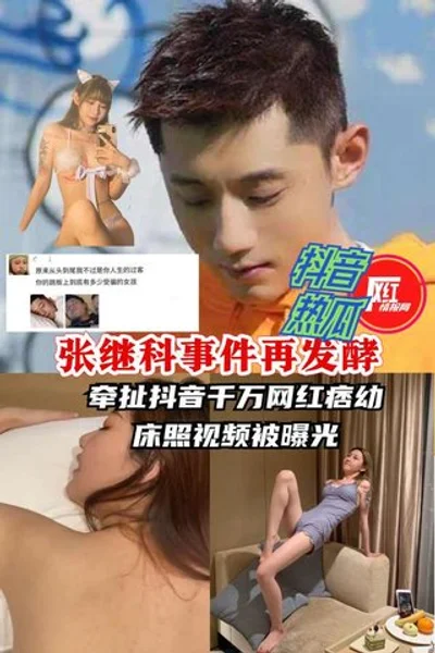 Zhang Jike&#39;s incident fermented again, involving Douyin&#39;s multi-millionaire internet celebrity Piyou&#39;s self-exposure of taking private photos and a large-scale video of the two of them, cl