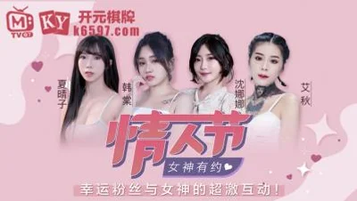 Domestic Madou AV original program planning Tanabata limited goddess thanksgiving festival Han Tang Ai Qiuxia Qingzi Shen Nana