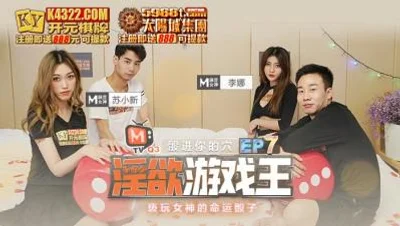 Domestic Madou AV original program planning lust game king EP7 program chapter playing with the goddess&#39;s destiny dice Li Na Su Xiaoxin