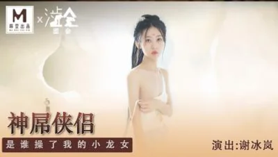 Domestic Madou AV Shihui SH006 God Cock Hero Couple New Actress Xie Binglan