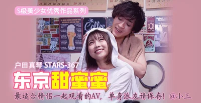 【Fruit Pie】The best AV for couples to watch together, single friends please save it! @小三