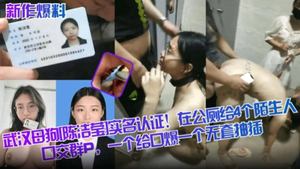 New work reveals that Wuhan bitch Chen Jieying, who has real-name certification, gave four strangers oral sex in a public toilet, one gave a blowjob and the other was fucked without a condom