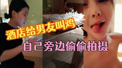 This girlfriend is really considerate. She called a prostitute in the hotel for her boyfriend and secretly filmed it next to her. After the prostitute left, she couldn&#39;t stand it and used props to