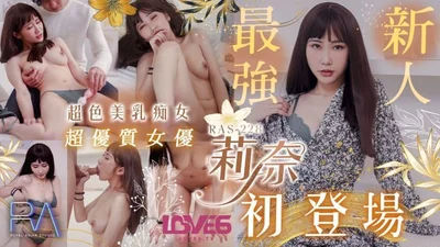 Super high-quality S-class actress Lina super sexy beautiful breasts slut debut