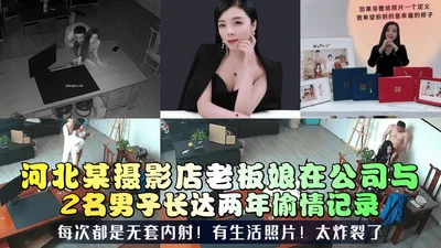 Thirty is like a wolf. The owner of a photography shop in Hebei Province has been having an affair with two men in the company for two years. The records are all without condoms and creampies. There a