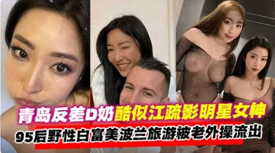 The Internet exposed the rare black material of Qingdao contrast bitch D cup looks like Jiang Shuying star goddess 95 wild white rich beauty Poland travel was fucked by a foreigner and leaked white ju