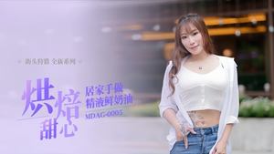 Xiang Zining Street Hunting EP5_MDAG0005 Baked Sweetheart Homemade Semen Whipped Cream