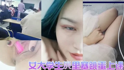 Female college student puts vibrator in her cunt during class live broadcast in the female toilet