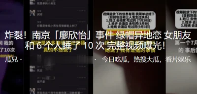 Nanjing explosion. Cuckold. Long-distance relationship. Girlfriend slept with 6 people. 10 times. The whole video.