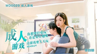 Xu Yunshan MD-0029. Adult games play games and have sex