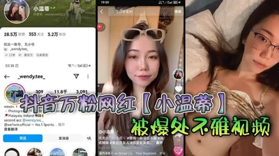 TikTok celebrity Xiao Wendy with 10,000 followers was exposed in an indecent video. It is said that she cheated on her boyfriend and ate other handsome guys&#39; big dicks outside