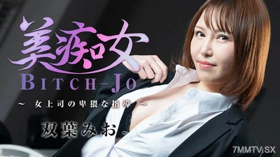 HEYZO-3103 Futaba Mio Futaba Mio Beautiful Girl Female Boss Obscene Guidance