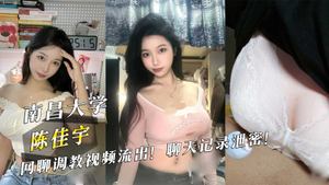 Nanchang University&#39;s &quot;Chen Jiayu&quot; online chat and training video leaked! Chat records leaked!