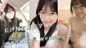 Changsha Civil Affairs Vocational College student &quot;Cheng Xi&quot; was trained in a video leaked! Spread her ass and show her two holes!