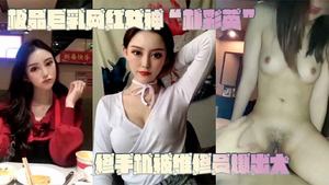 网曝门事件极品巨乳网红女神朴彩英修手机被维修员爆出大瓜不雅视频曝光流出