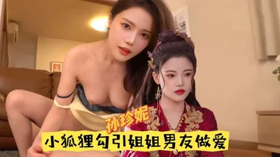 [Celebrity AI Face-Swapping] Sun Zhenni: Seducing Brother-in-law