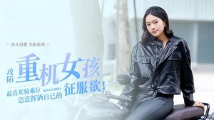 Chu Mengshu Street Hunting EP3_MDAG0003 Conquering heavy motorcycle girls like riding positions to indulge in their desire to conquer