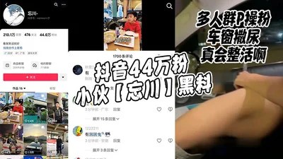 The guy with 440,000 fans on Douyin has a lot of black material about Wangchuan. He fucked his fans and peed on the car window. He is really good at making things happen.