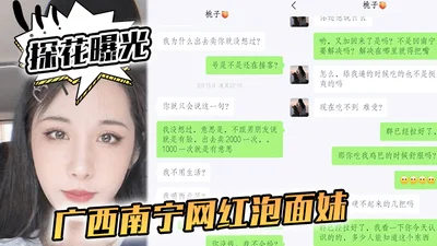 [Tanhua Exposed] Guangxi Nanning Internet celebrity instant noodle girl has a husband and works part-time as a prostitute. Unexpectedly, her husband saw her secretly filming a Tanhua video! !