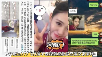 Juneyao Airlines 777 pilot threatening his former flight attendant girlfriend to sleep with him in obscene video